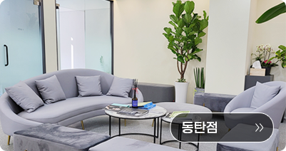 다시봄날의원 동탄점