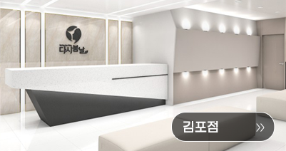 다시봄날의원 김포점