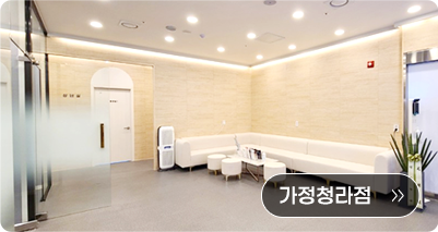 다시봄날의원 가정청라점