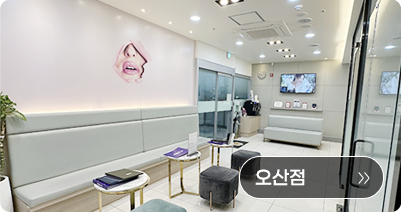 다시봄날의원 오산점