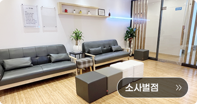 다시봄날의원 소사벌점