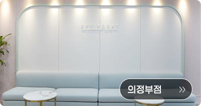 다시봄날의원 의정부점