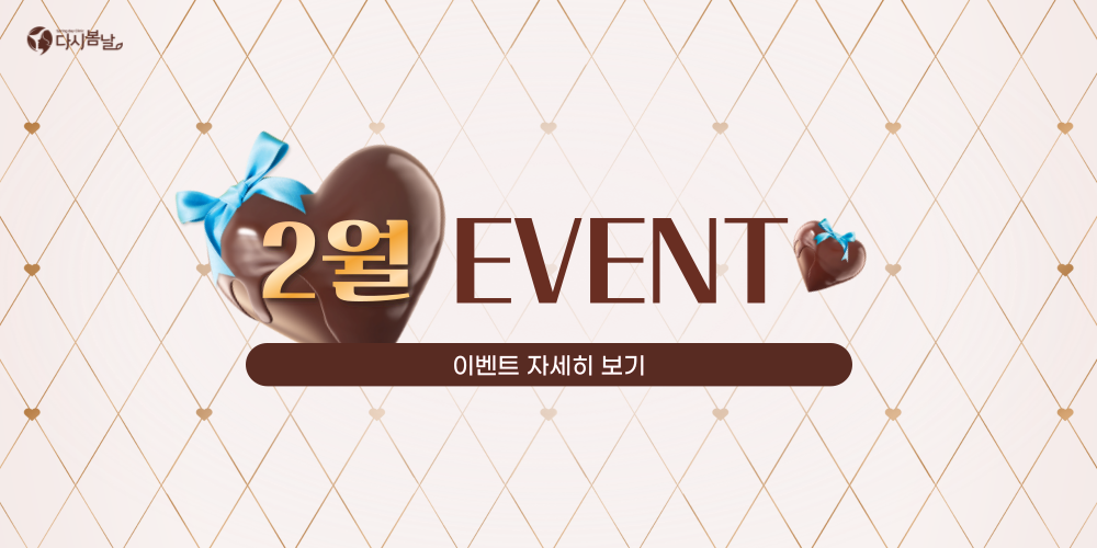 2월 이벤트