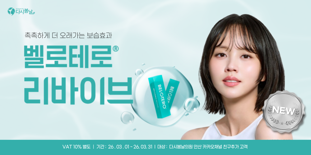 벨로테로 리바이브