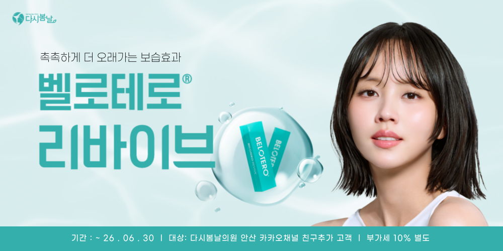 벨로테로 리바이브