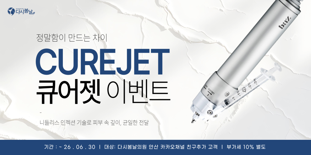 큐어젯 런칭 이벤트