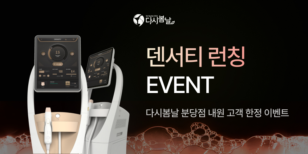 덴서티 런칭 이벤트