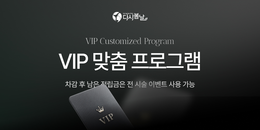 VIP 맞춤프로그램