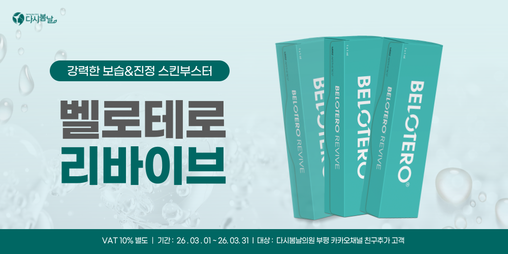 벨로테로 리바이브 런칭