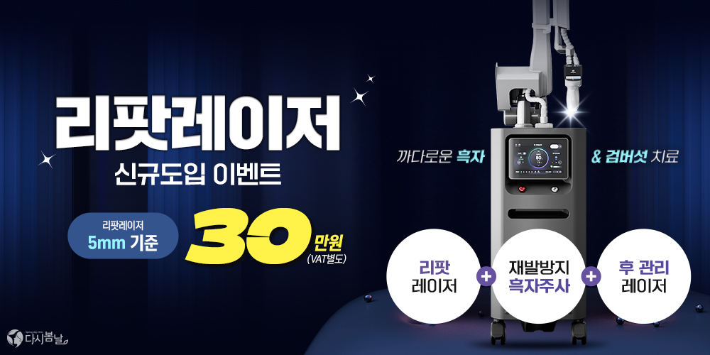 리팟레이저