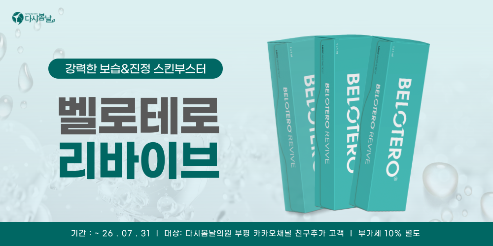 벨로테로 리바이브 런칭