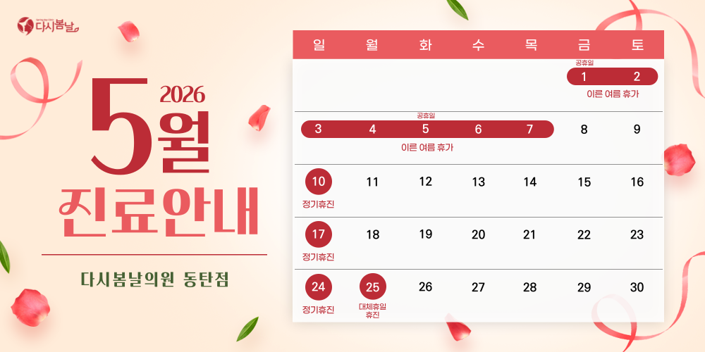 5월 진료일정