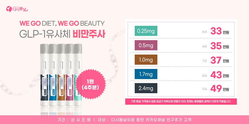 셀프비만주사
