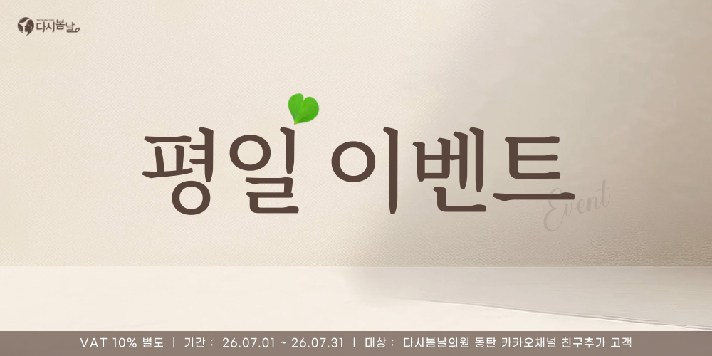 평일 이벤트