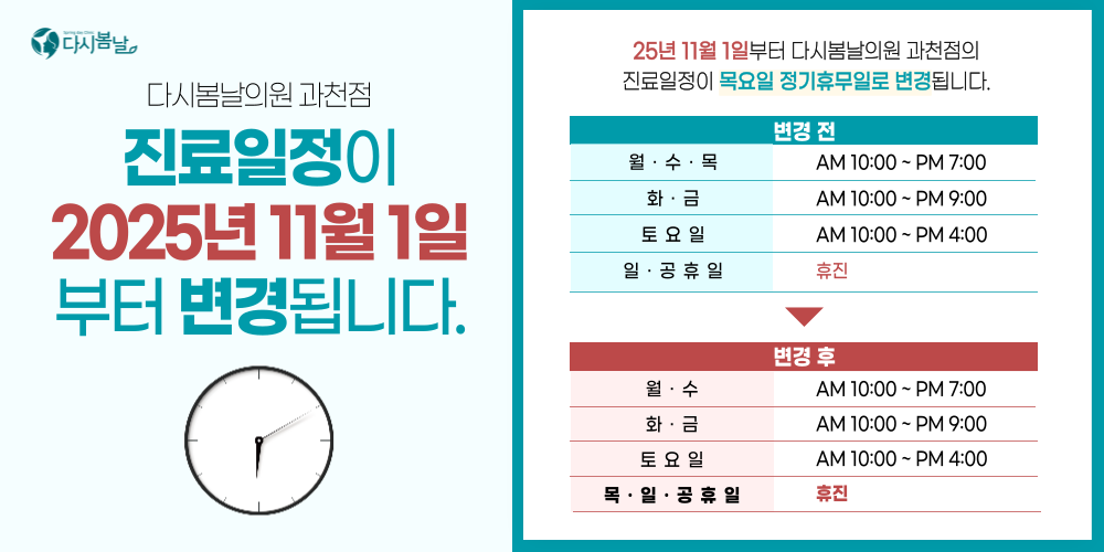 진료일정변경안내