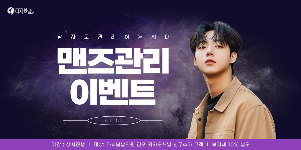 맨즈관리 이벤트