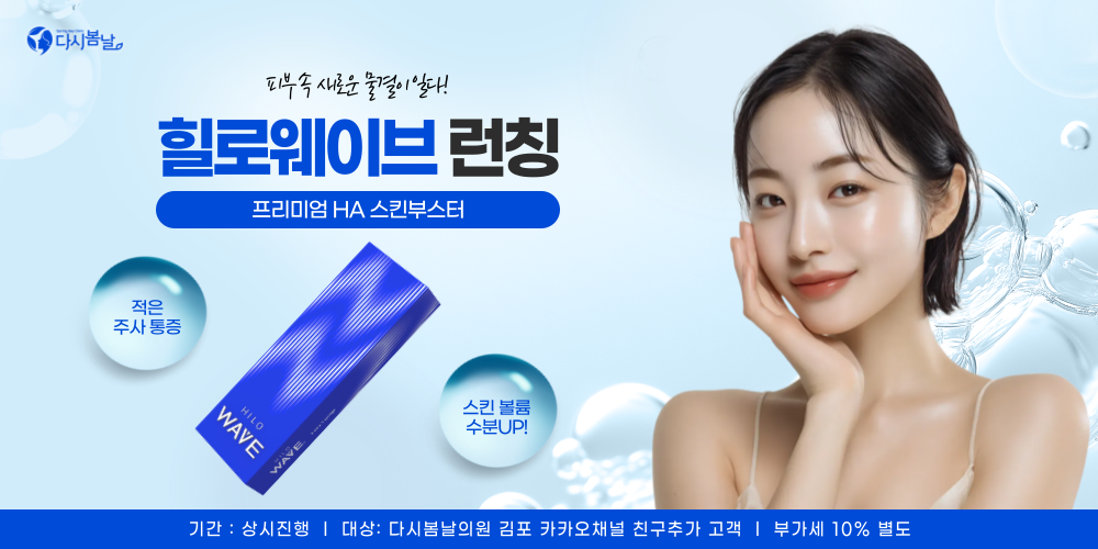 힐로웨이브 런칭