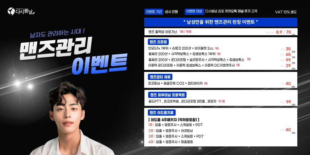 맨즈관리 이벤트