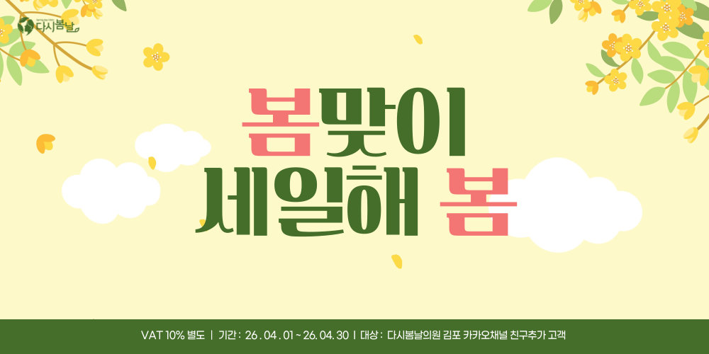 봄맞이 세일해 봄