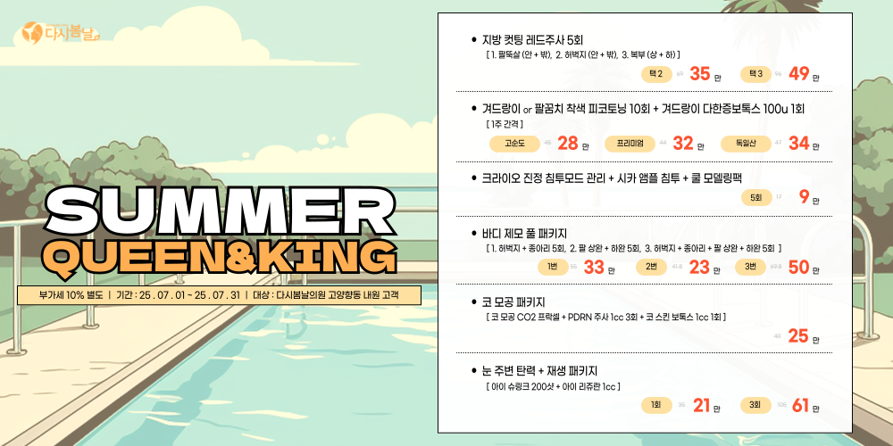 썸머 퀸&킹 이벤트