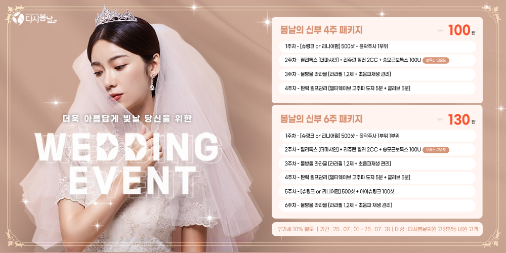 WEDDING EVENT