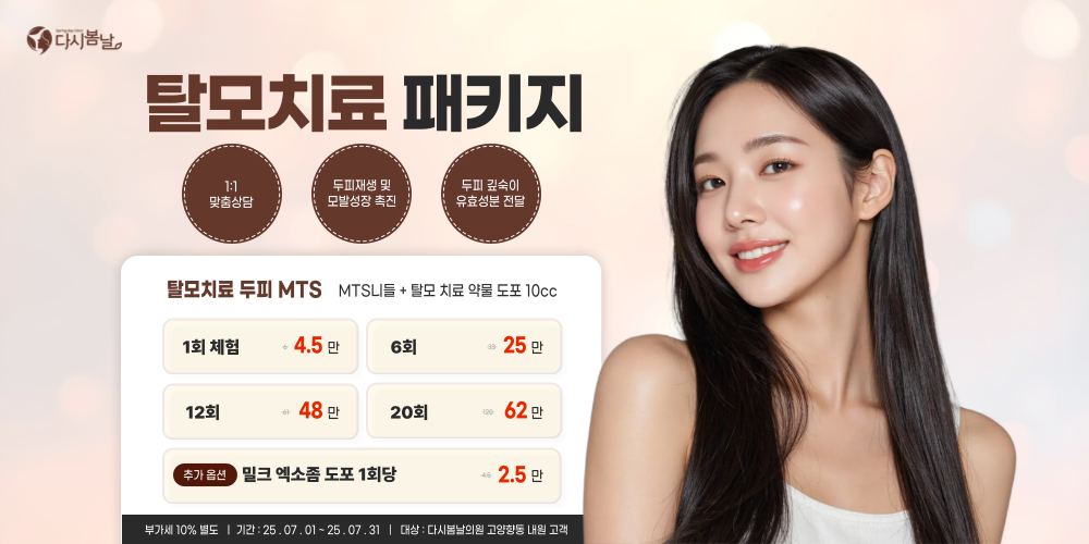 탈모치료 패키지
