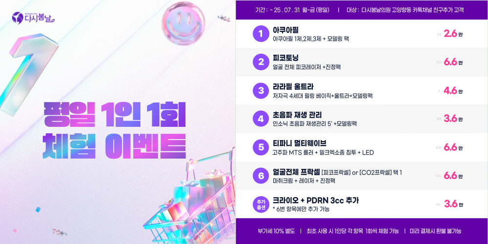 평일 체험 이벤트