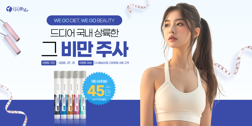자가비만주사