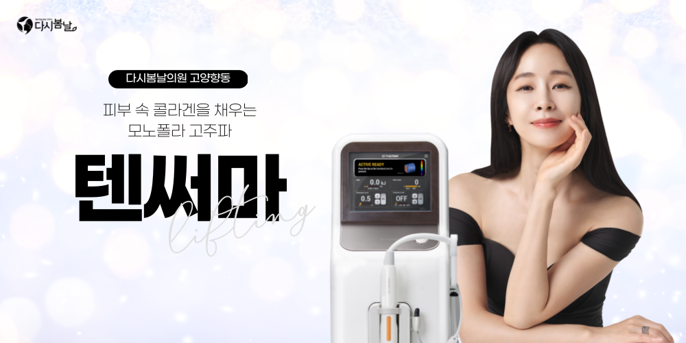 텐써마
