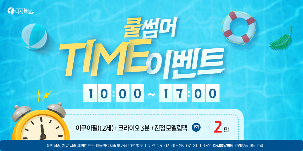 타임이벤트 10:00~17:00