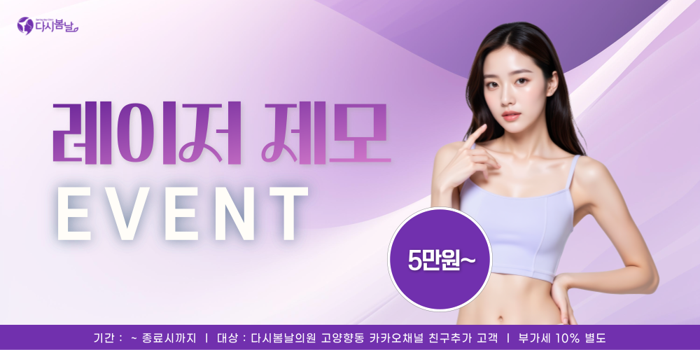 레이저제모