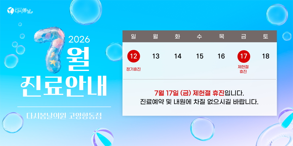 7월 진료일정