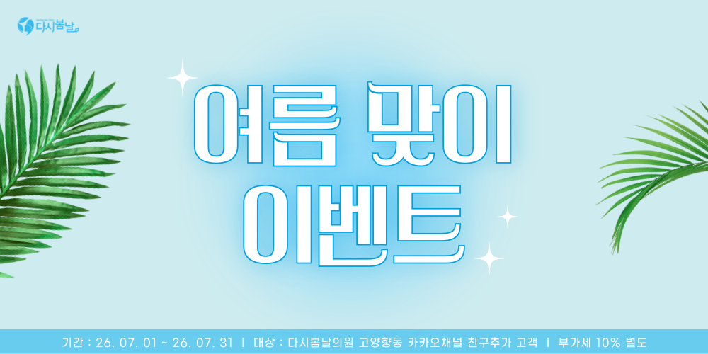 여름