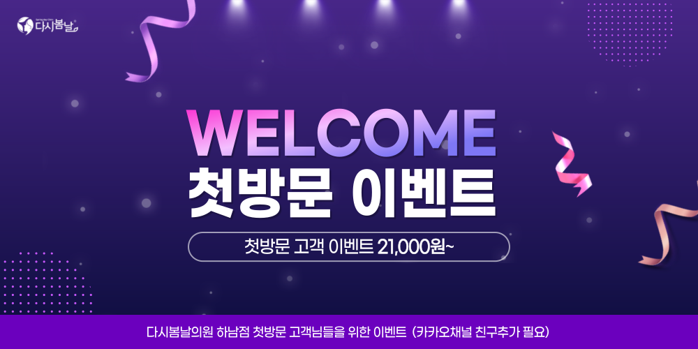 첫방문 이벤트