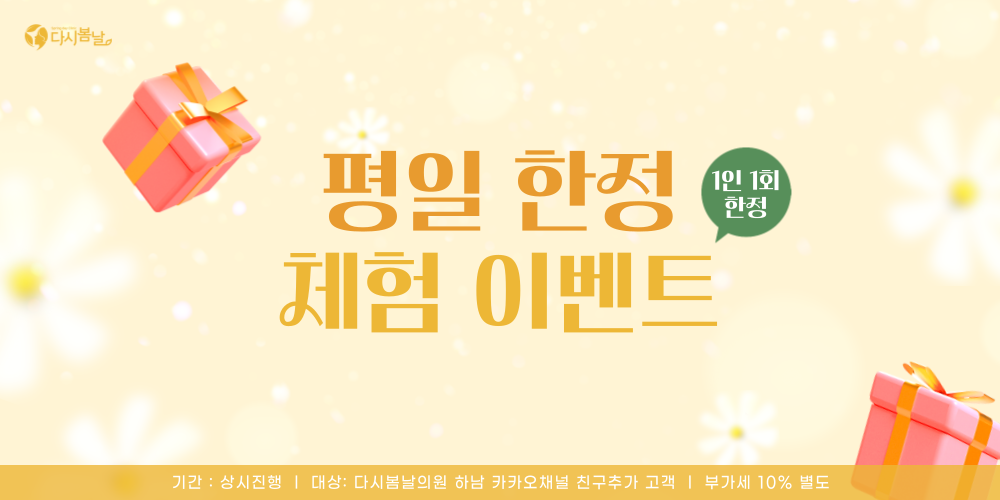 평일 체험 이벤트