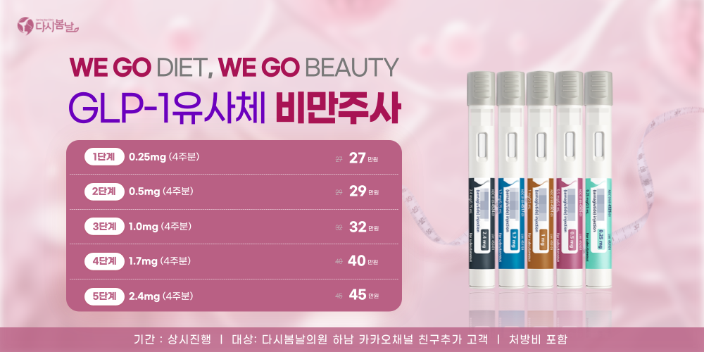 자가비만주사