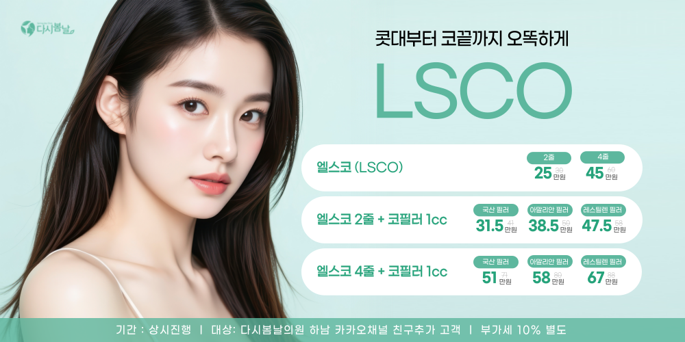 엘스코 런칭