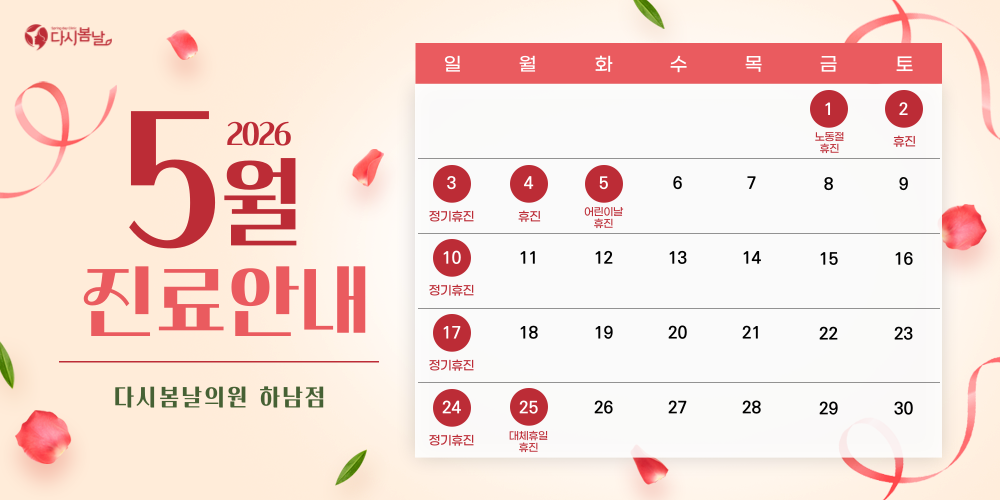 5월 진료일정