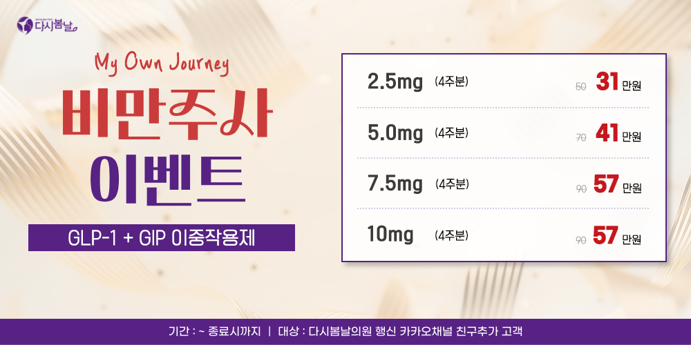 이중작용제 비만주사 런칭