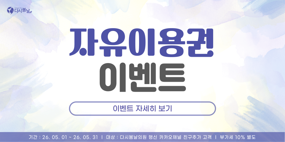 자유이용권 이벤트
