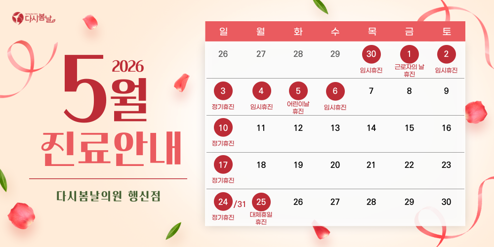 5월 진료일정