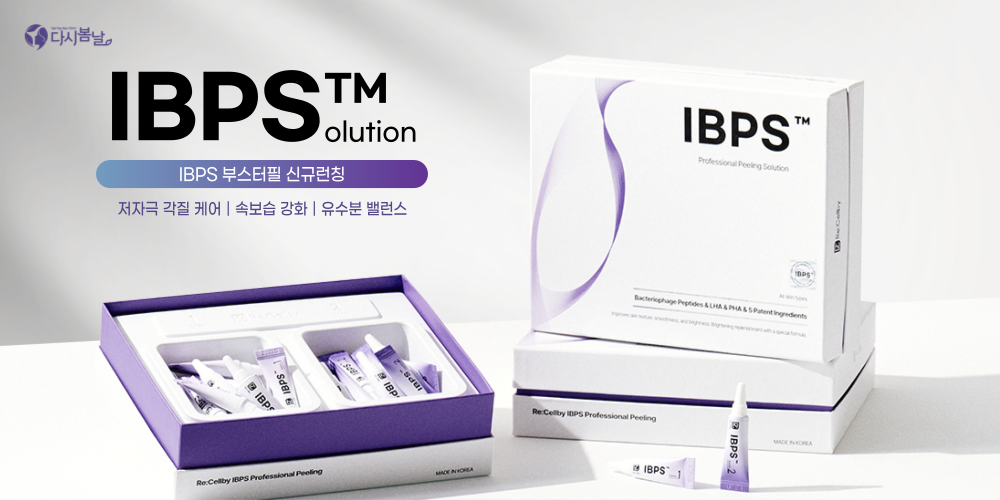 부스터필 런칭