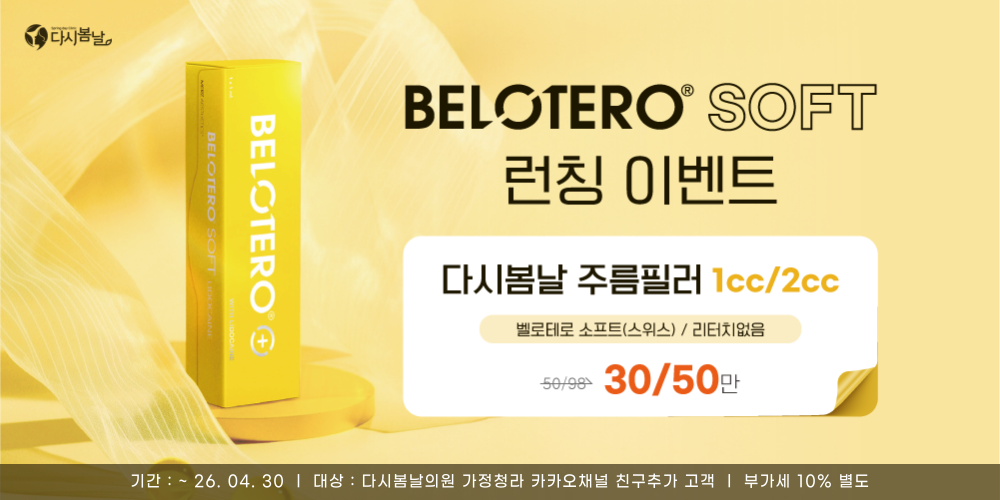 벨로테로소프트런칭