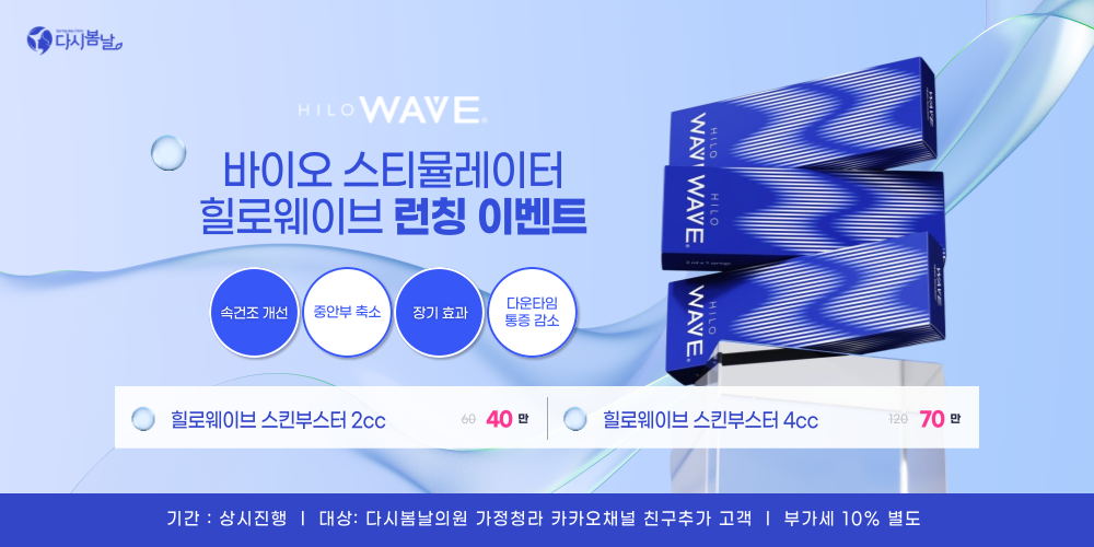 힐로웨이브 런칭 이벤트