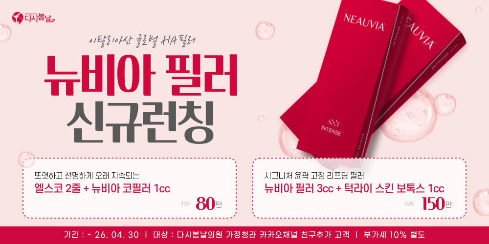 뉴비아 필러 신규런칭