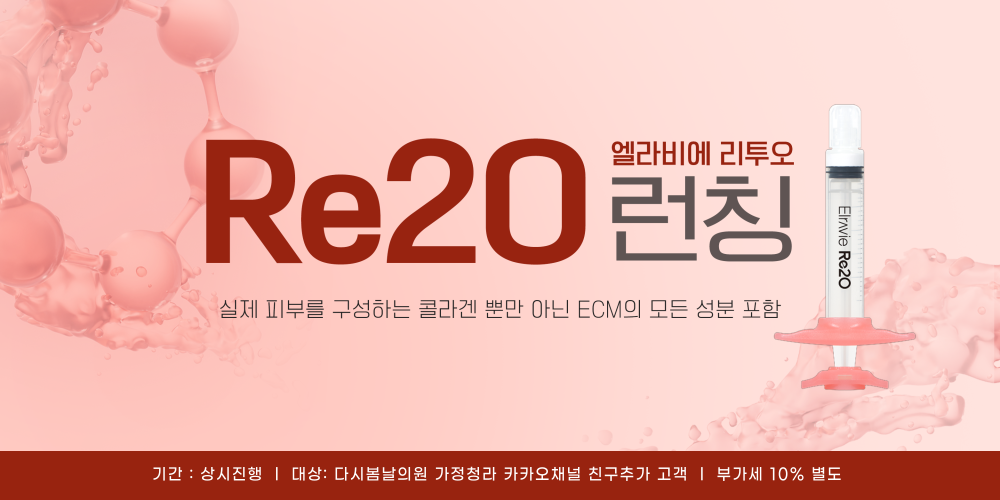엘라비에 리투오 런칭 이벤트