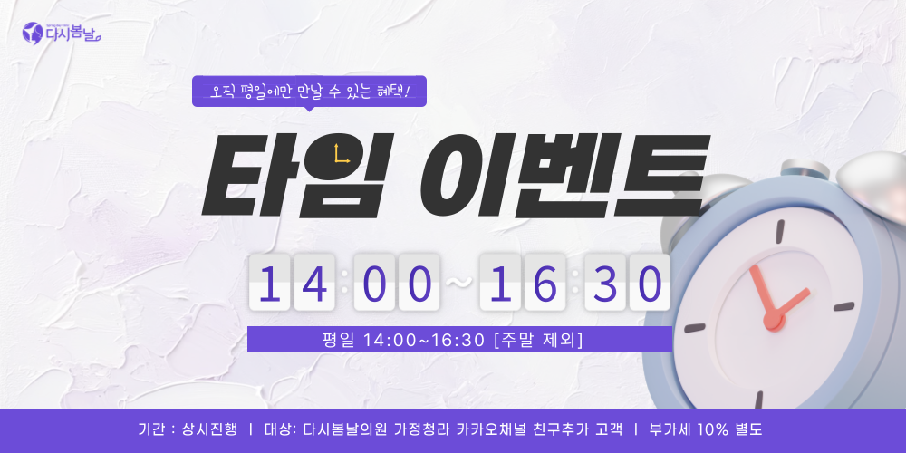 타임세일 14:00~16:30
