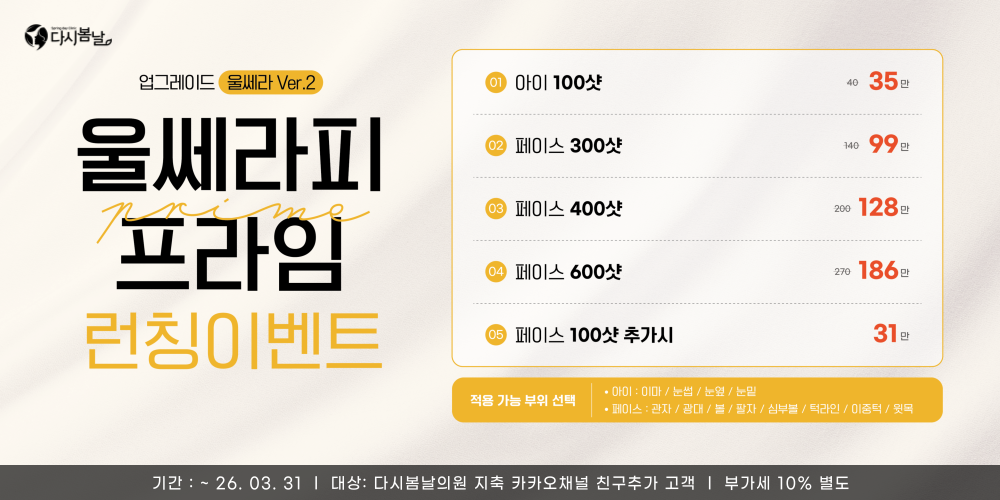 울쎄라피프라임