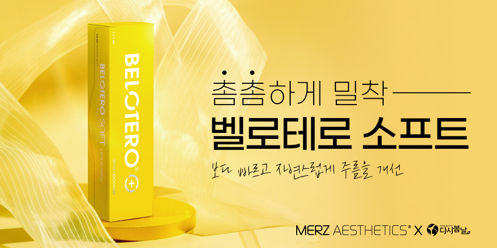 벨로테로소프트런칭