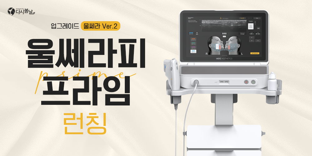 울쎄라피프라임